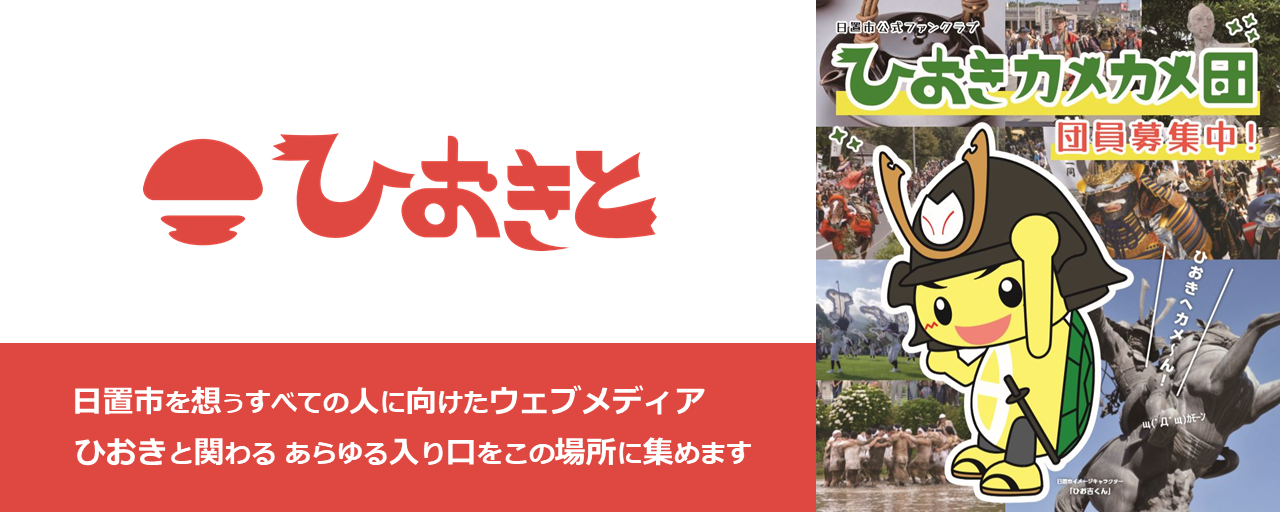 日置市役所地域づくり課定住促進係