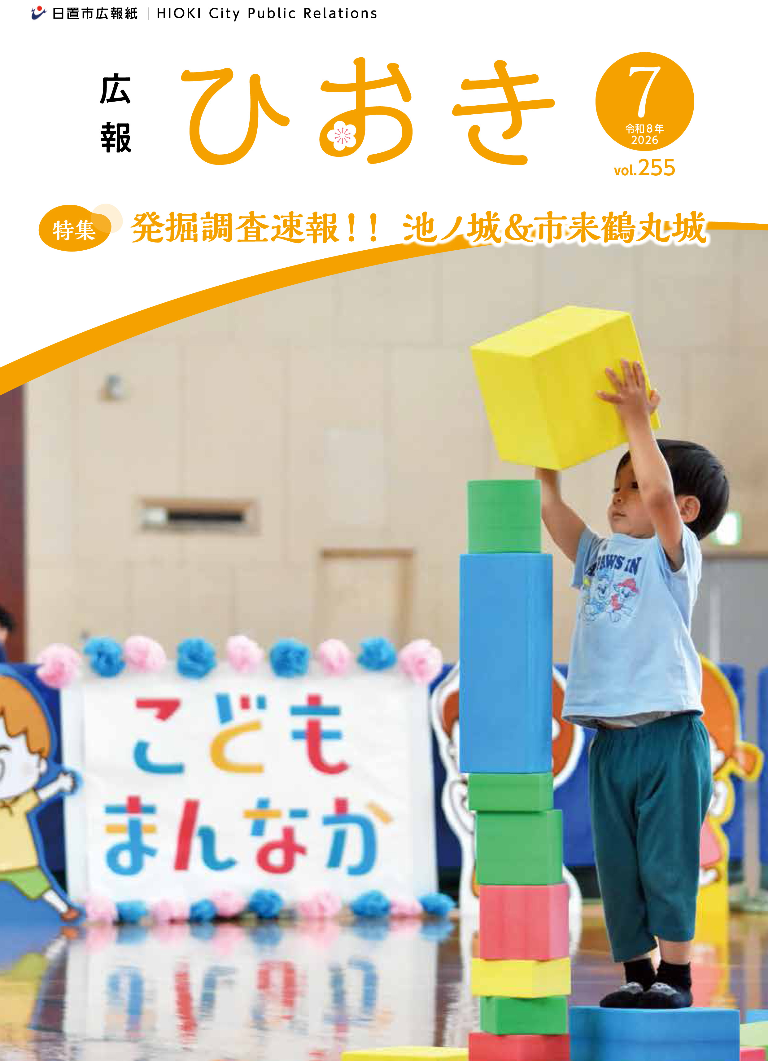 広報ひおき7月号