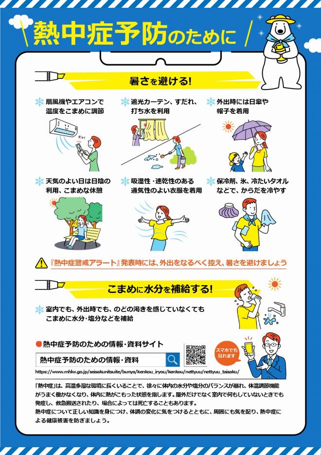 熱中症予防のために（厚生労働省啓発リーフレット）1