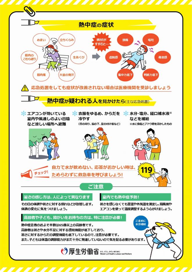 熱中症予防のために（厚生労働省啓発リーフレット）2