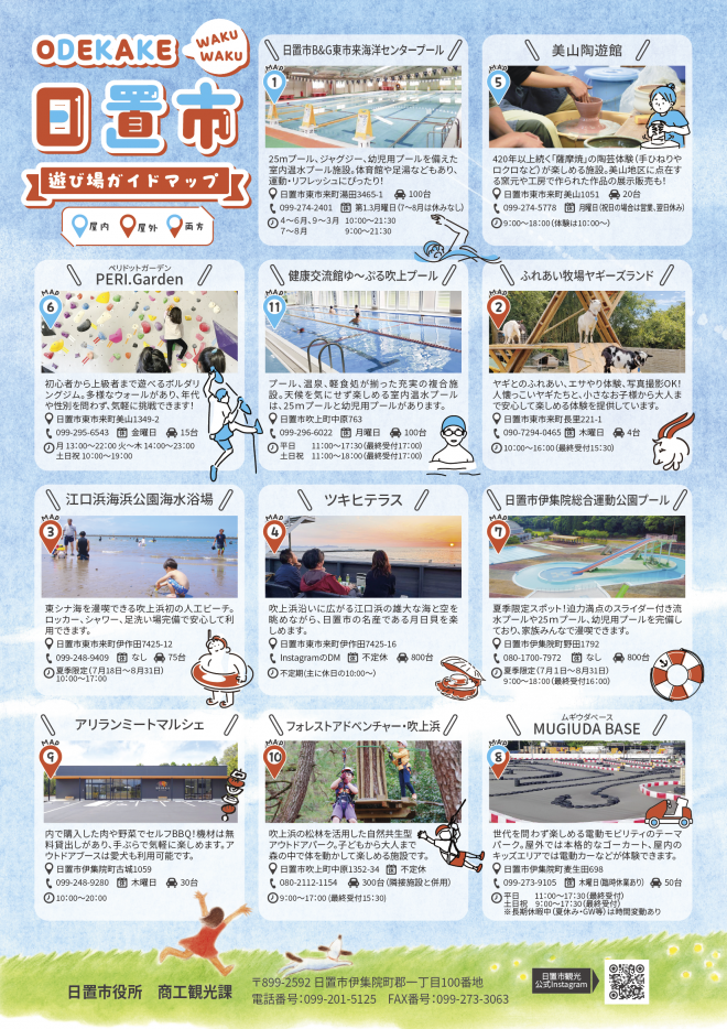 遊び場ガイドマップ