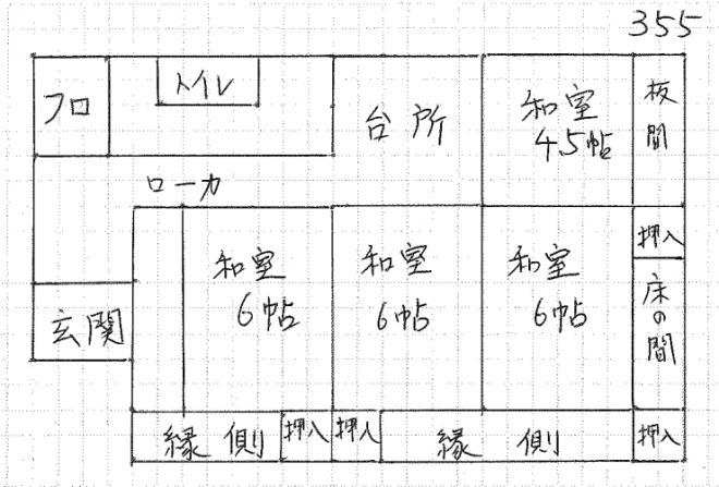 355間取り