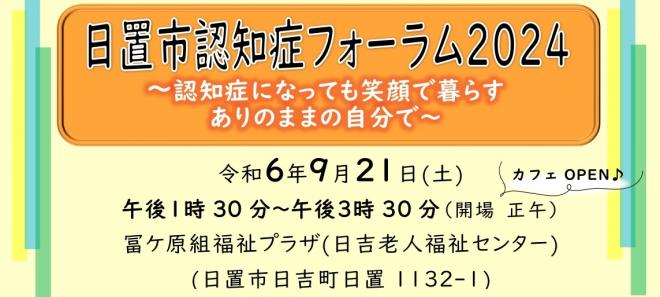認知症フォーラム2024ヘッダー