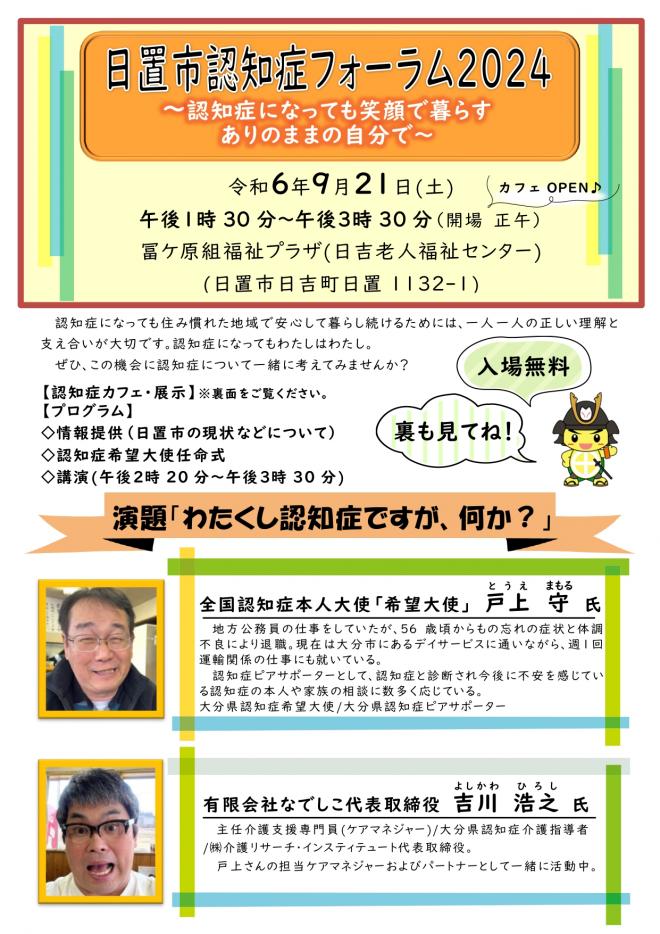 認知症フォーラム2024チラシ1