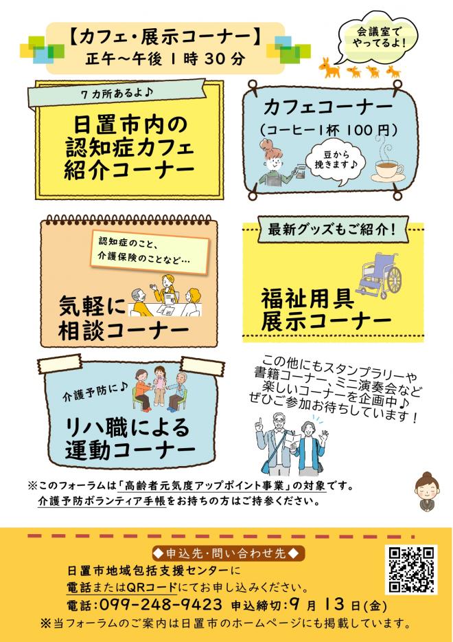 認知症フォーラム2024チラシ1