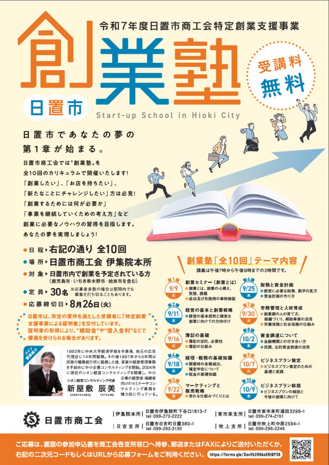 令和7年度創業塾