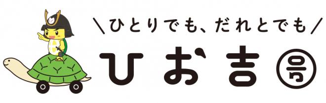 ひお吉号ロゴ