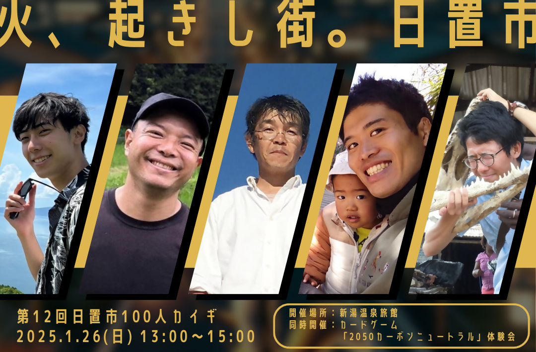 100人カイギ