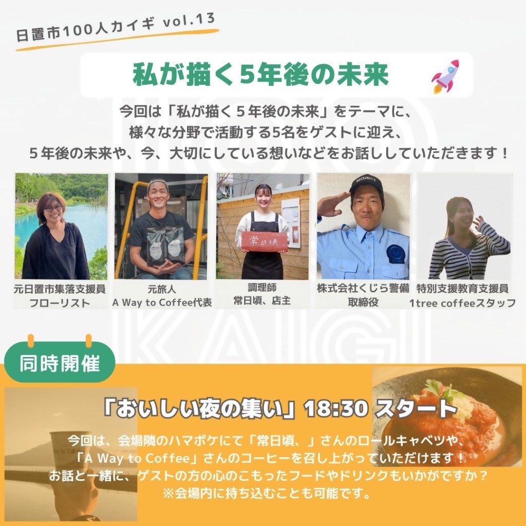 100人カイギ