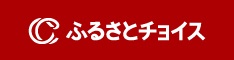 ふるさとチョイス