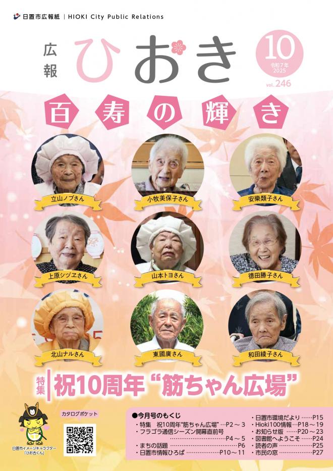 広報ひおき10月号表紙画像