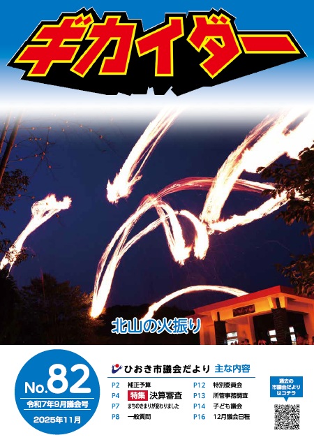 ギカイダー82号表紙