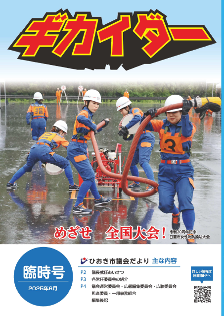 ギカイダー臨時号