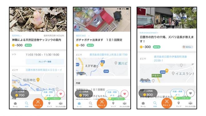 あげる体験例