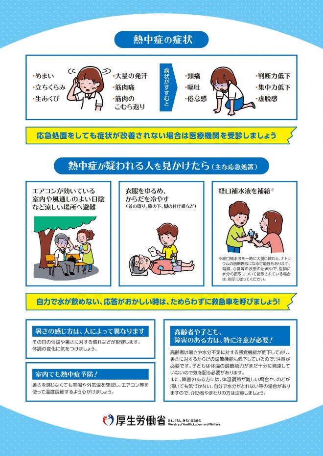 熱中症対策リーフレット画像2