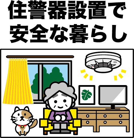 住警器1