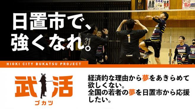 武活