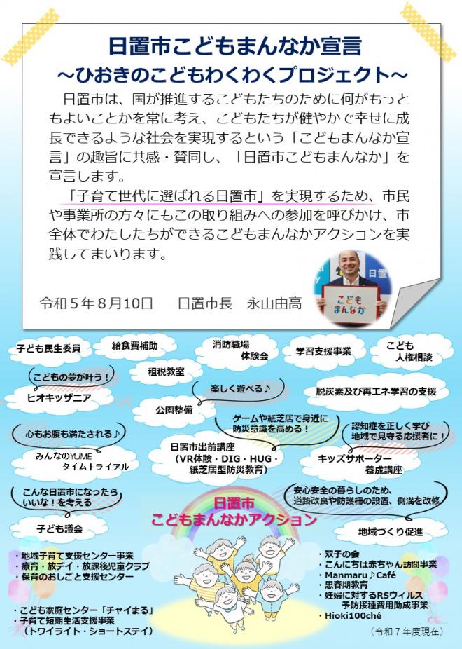 日置市こどもまんなか宣言