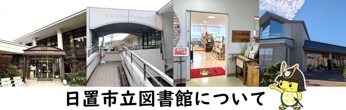 図書館について