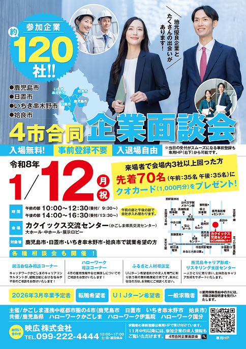 4市合同企業面談会2026チラシ