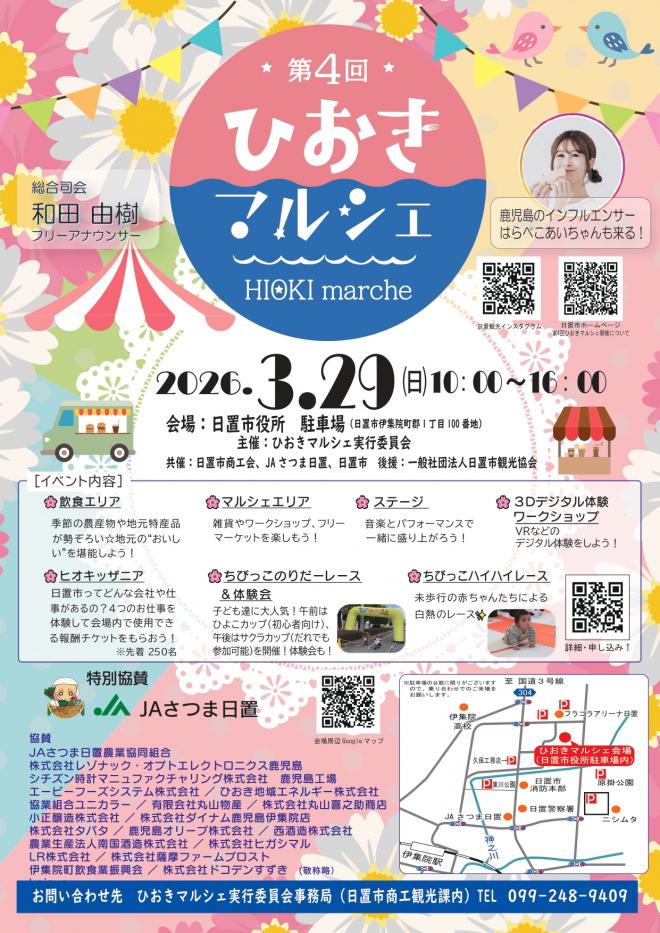 ひおきマルシェチラシ表