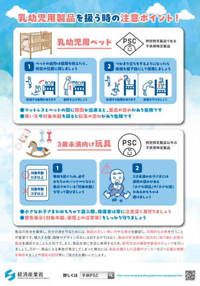 子供PSCマークチラシ(裏)