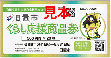 商品券表紙