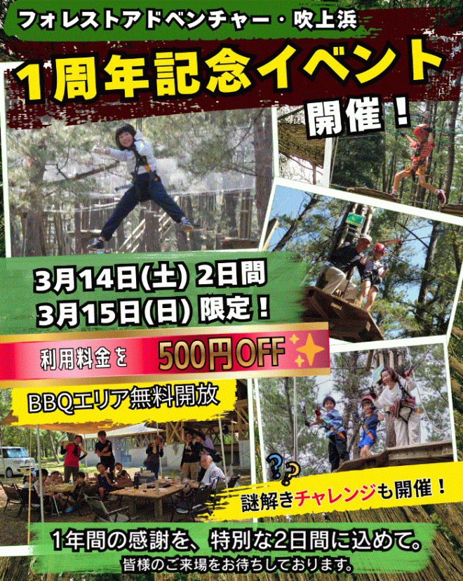 FA・吹上浜1周年記念イベントポスター