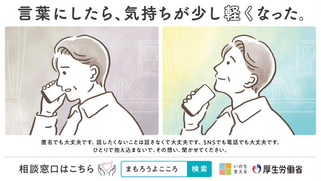 自殺対策強化月間ポスター