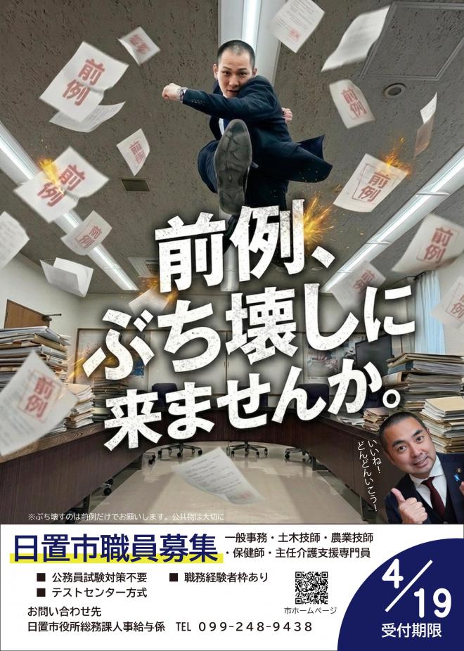 令和8年度採用試験ポスター