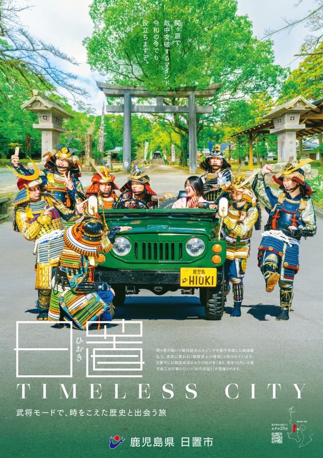 戦国島津＆歴史観光