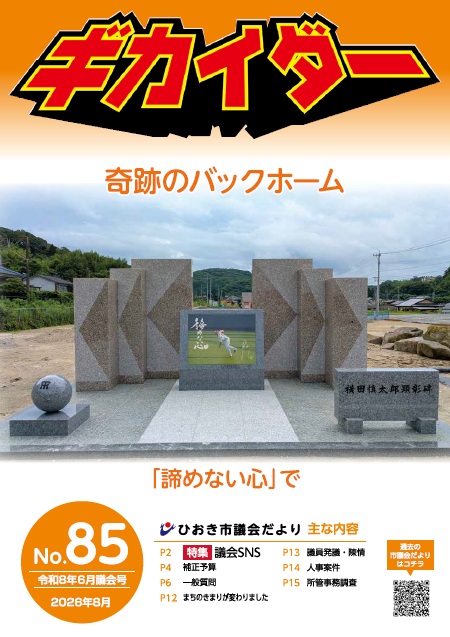 ギカイダー85号