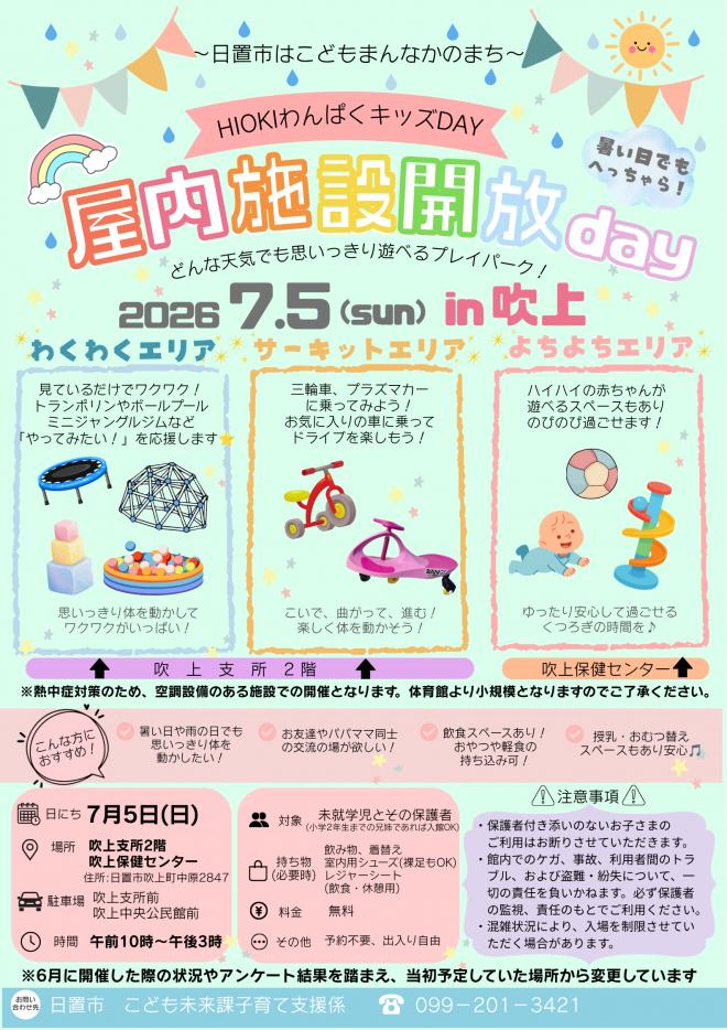HIOKIわんぱくキッズDAY