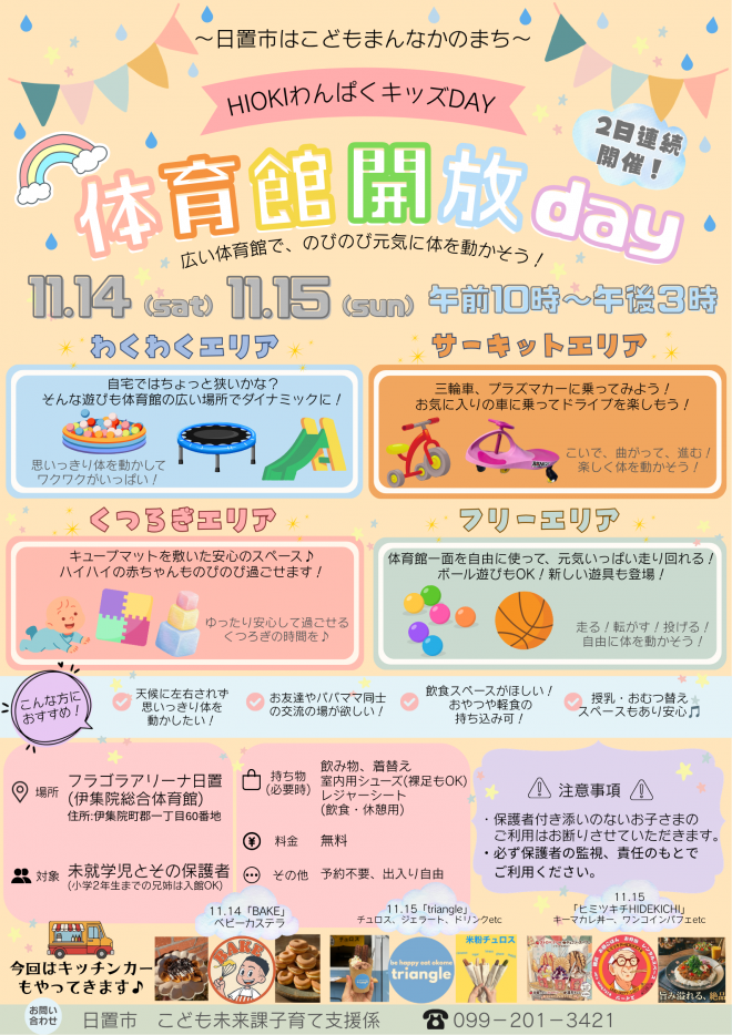 HIOKIわんぱくキッズDAY11-14.15