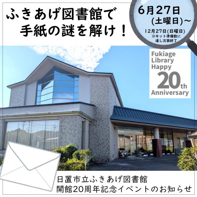 ふきあげ