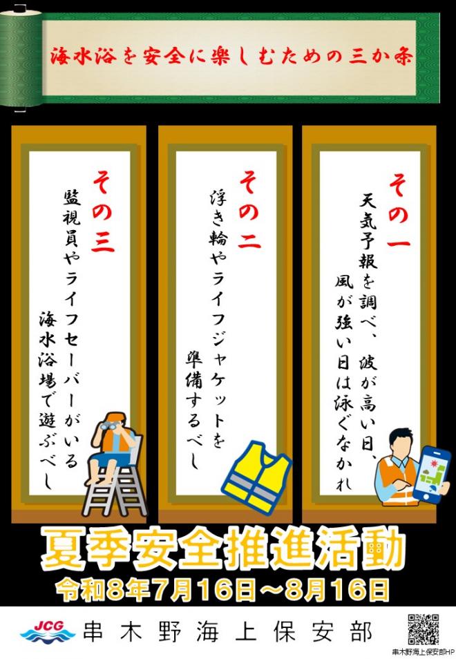 r8kakianzensuishinkatsudou