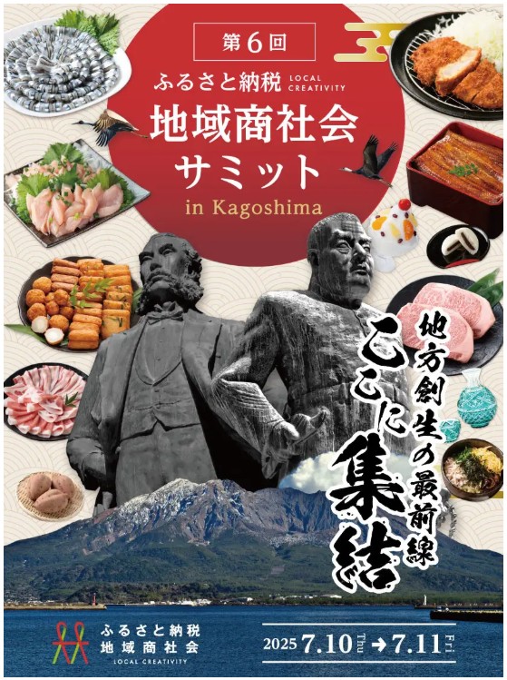 サミット