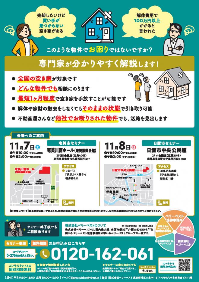 チラシ（裏）