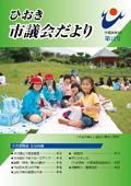 平成20年3月議会だより