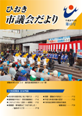 平成20年12月議会だより