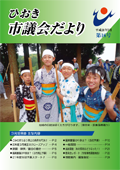 平成21年3月議会だより