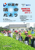 平成21年6月臨時議会だより