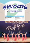 平成28年6月議会だより