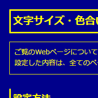 色合い表示例2（背景色：紺、文字色：黄、リンク色：白）