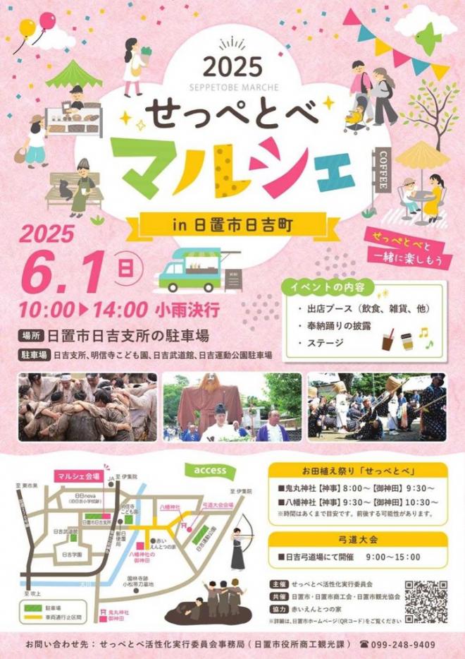 せっぺとべマルシェチラシ