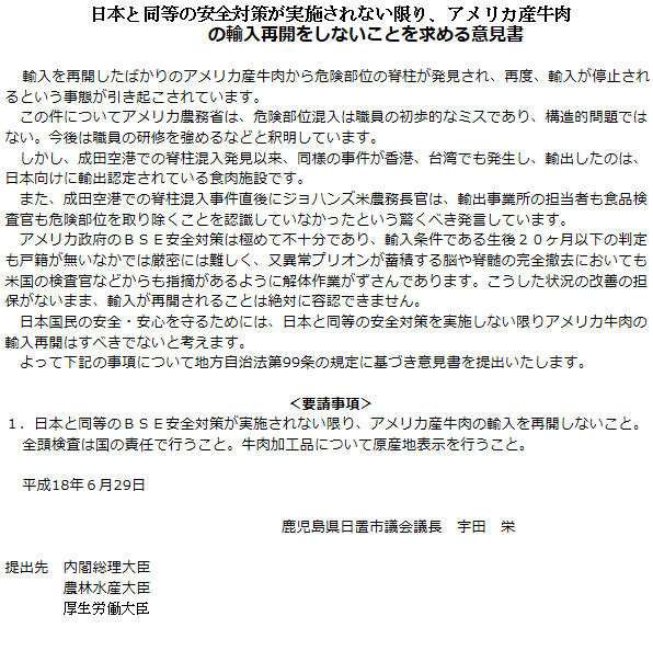 日本と同等の安全対策が実施されない限り、アメリカ産牛肉の輸入再開をしないことを求める意見書