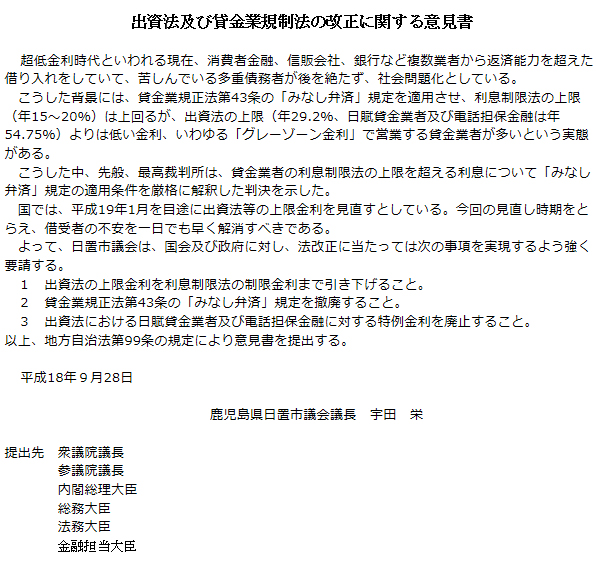 出資法及び貸金業規制法の改正に関する意見書