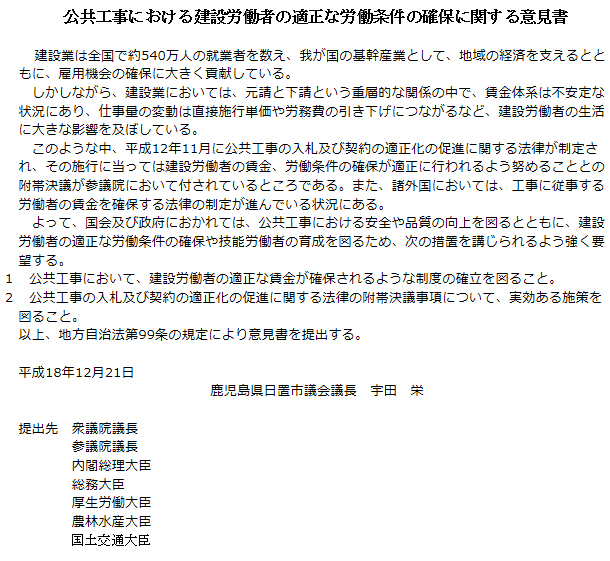 公共工事における建設労働者の適正な労働条件の確保に関する意見書