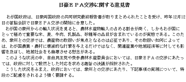 日豪EPA交渉に関する意見書