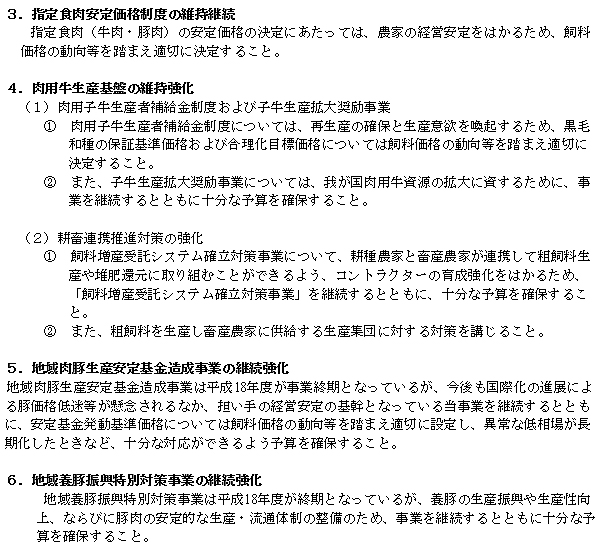 畜産政策・価格に関する意見書(4)